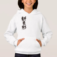 [Kanji] Bonjour ! Alana.