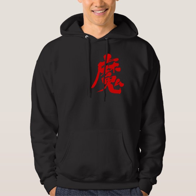 [Kanji] Böser Geist Hoodie (Vorderseite)