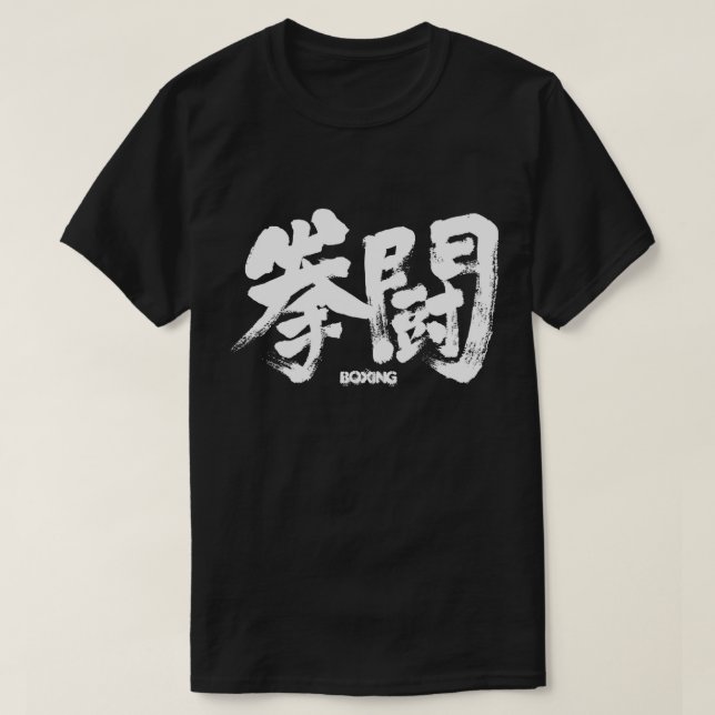 [Kanji] Boxen T-Shirt (Design vorne)