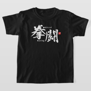 Kanji - Boxen - T-Shirt