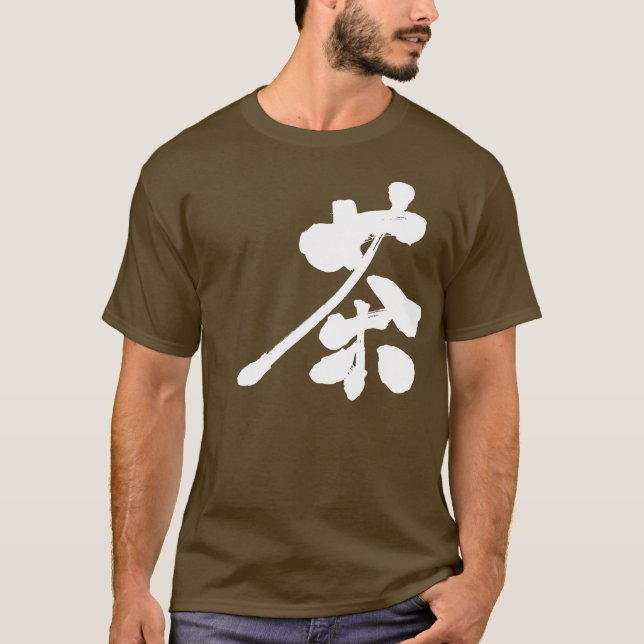 [Kanji] Braune Farbe T-Shirt (Vorderseite)