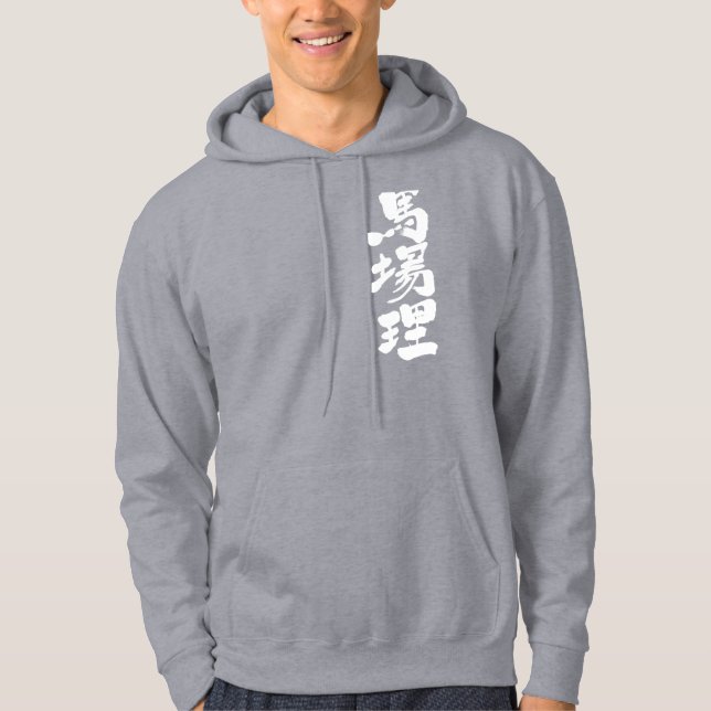 [Kanji] BURBERRY Hoodie (Vorderseite)