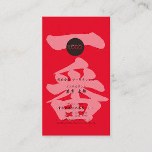 [Kanji] Chercher le meilleur Carte de visite