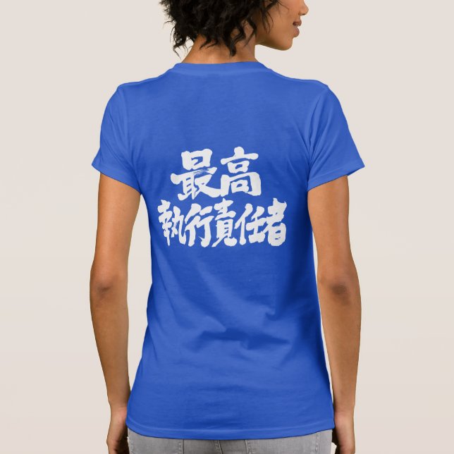 [Kanji] Chief Operating Officer (COO) T-Shirt (Rückseite)