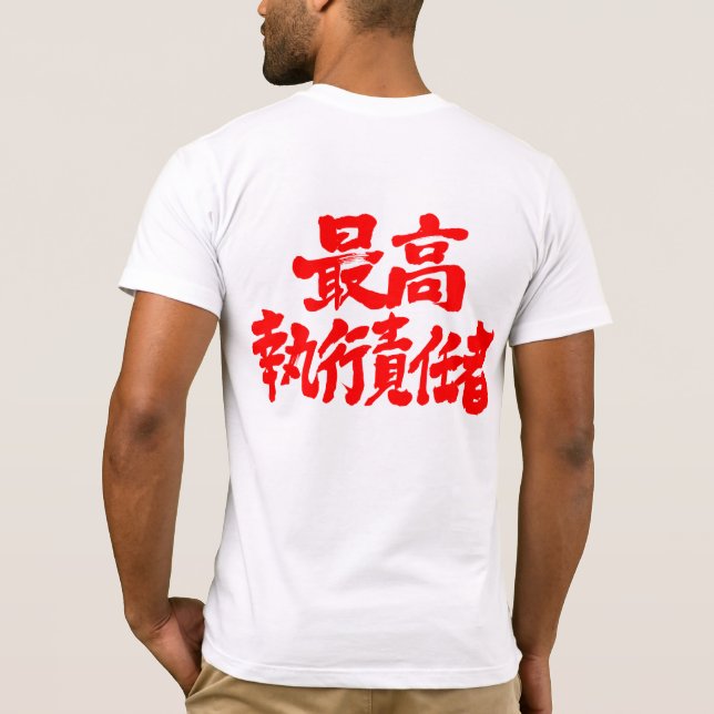 [Kanji] Chief Operating Officer (COO) T-Shirt (Rückseite)