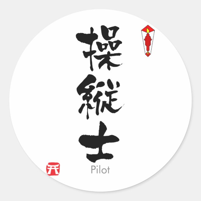 Kanji (chinesische Zeichen) Runder Aufkleber (Vorderseite)