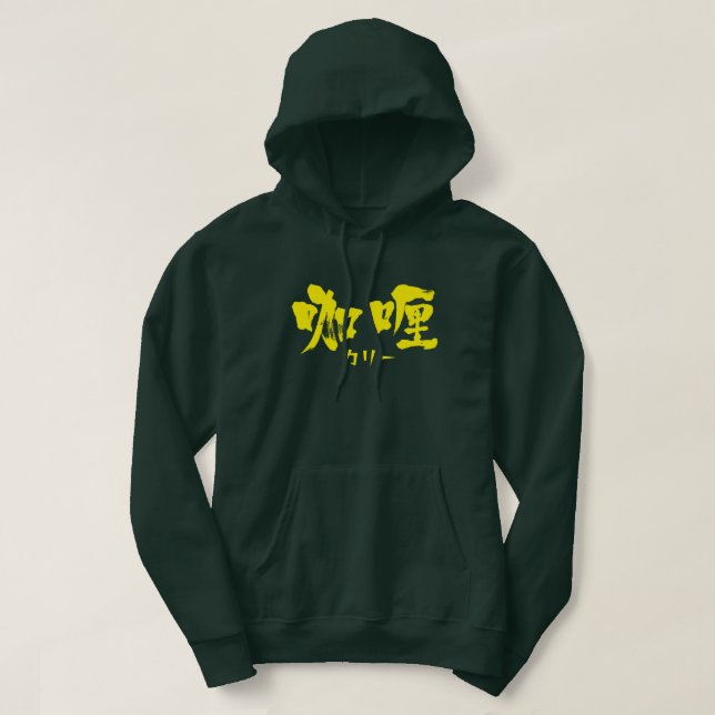 [Kanji] Curry als gelbe Buchstaben Hoodie (Design vorne)