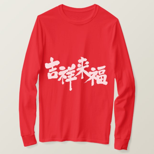[Kanji] Das Glück kommt aus langen Ärmeln T-Shirt (Design vorne)