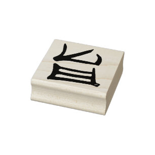 Kanji Délicieux tampon caoutchouc sans poignée
