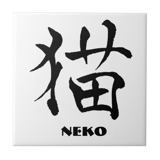 Kanji der Katze, Tile 2 Fliese (Vorderseite)