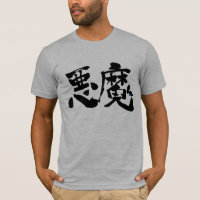 [Kanji] Der Teufel, Satan