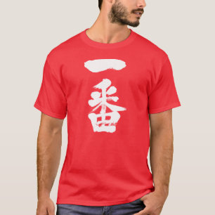 [Kanji] die erste T-Shirt