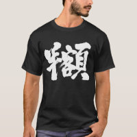 [Kanji] die Hälfte des Betrags