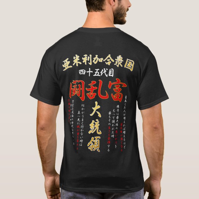 【kanji】 "Donald Trump" Typography T-Shirt (Rückseite)