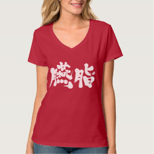 [Kanji] dunkelrot (weiße Buchstaben) T-Shirt