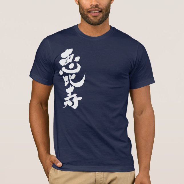 [Kanji] Ebisu T-Shirt (Vorderseite)