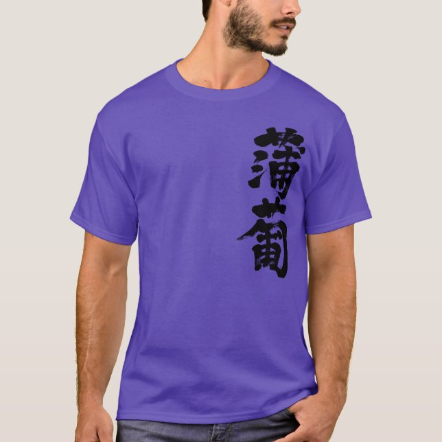 [Kanji] Ebizome Farbe T-Shirt (Vorderseite)