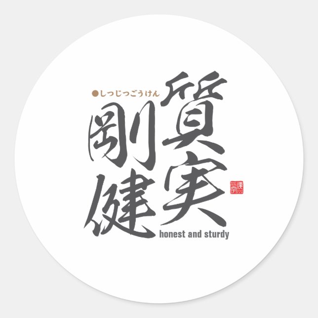 Kanji - ehrlich und robust - runder aufkleber (Vorderseite)
