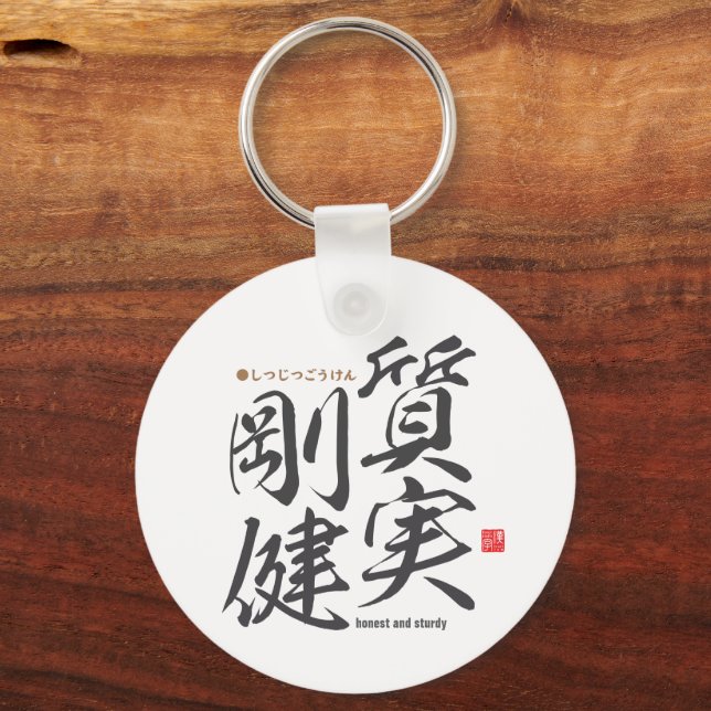 Kanji - ehrlich und robust - schlüsselanhänger (Vorderseite)