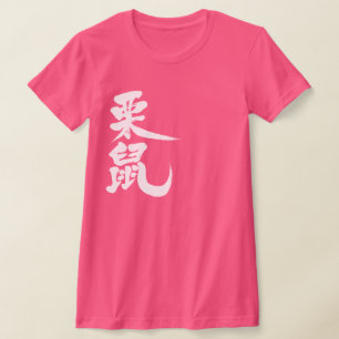 [Kanji] Eichhörnchen T-Shirt