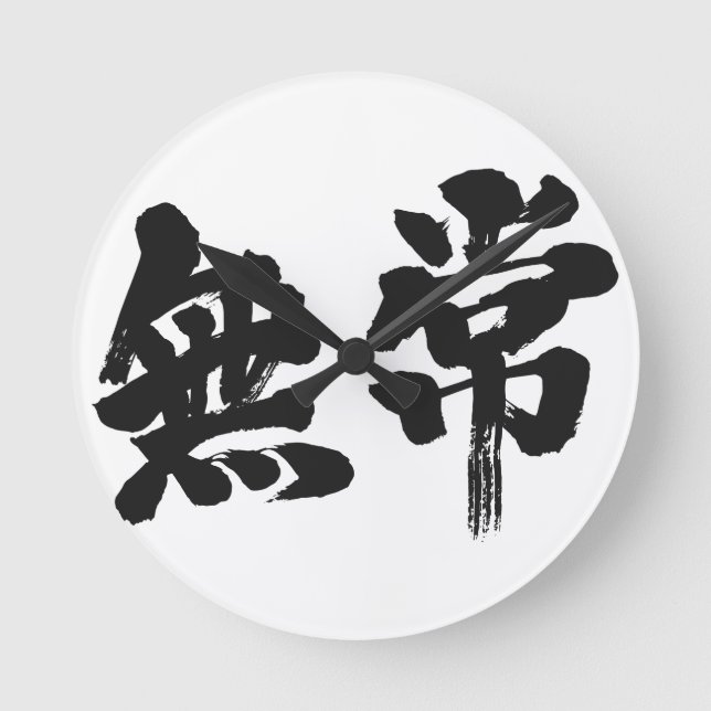 [Kanji] Eitelkeit Runde Wanduhr (Vorderseite)