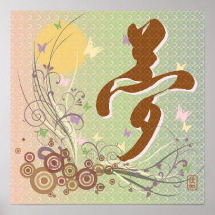 Kanji-Entwurfs-"Traum-" Plakat u. Drucke