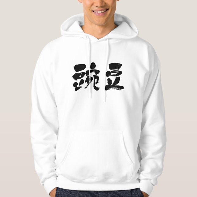 [Kanji] Erbse Hoodie (Vorderseite)