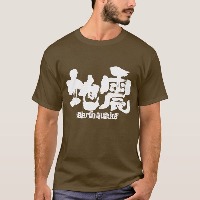 [Kanji] Erdbeben T-Shirt (Vorderseite)
