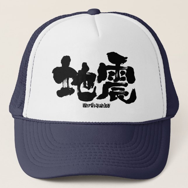 [Kanji] Erdbeben Truckerkappe (Vorderseite)