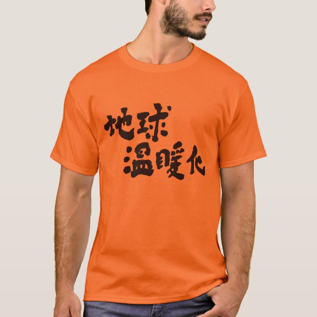 [Kanji] Erderwärmung T-Shirt (Vorderseite)