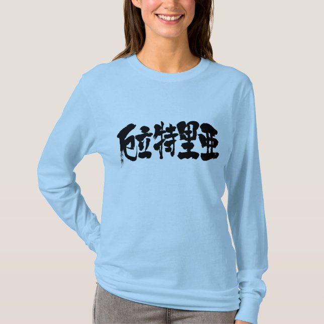 [Kanji] Eritrea Langärmel T-Shirt (Vorderseite)
