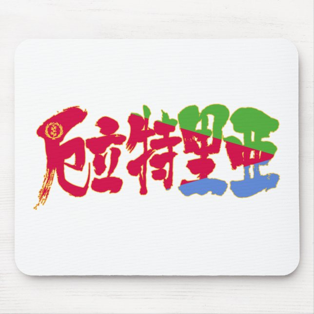 [Kanji] Eritrea Mousepad (Vorne)