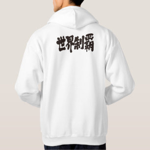 [Kanji] Eroberung der ganzen Welt Hoodie