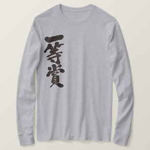 [Kanji] Erste-Platz-Preis Langärmel T-Shirt