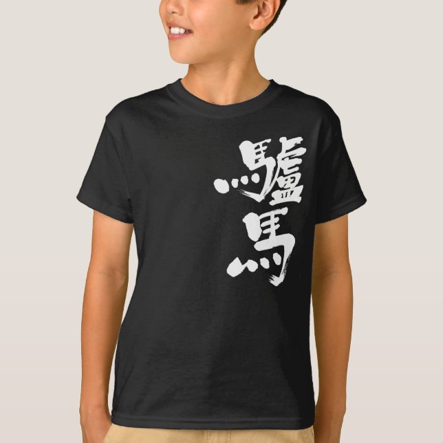 [Kanji] Esel T-Shirt (Vorderseite)