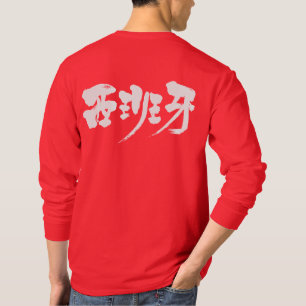 [Kanji] españa mit langer Hülle T-Shirt