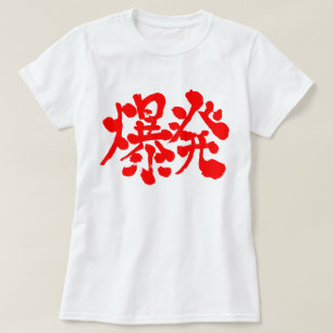[Kanji] Explosion, Aufblasen T-Shirt