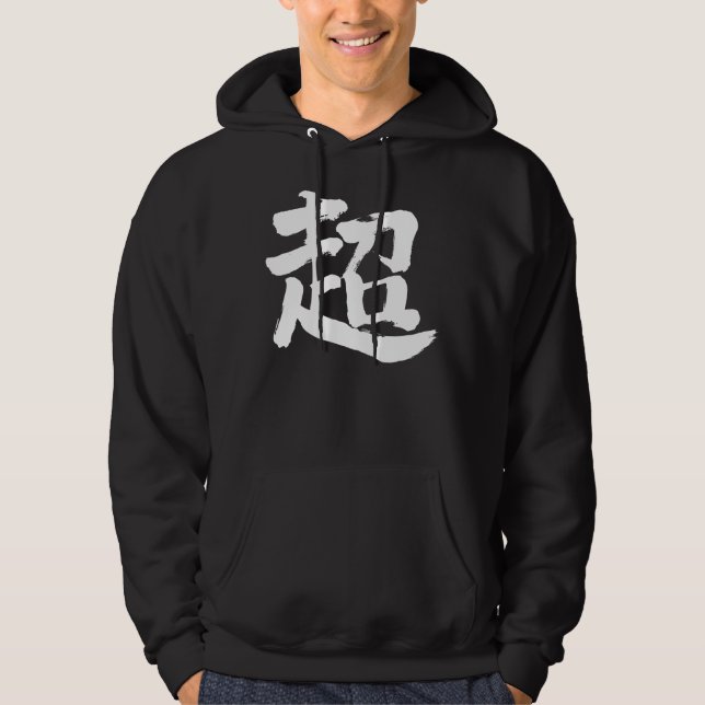 [Kanji] extrem Hoodie (Vorderseite)