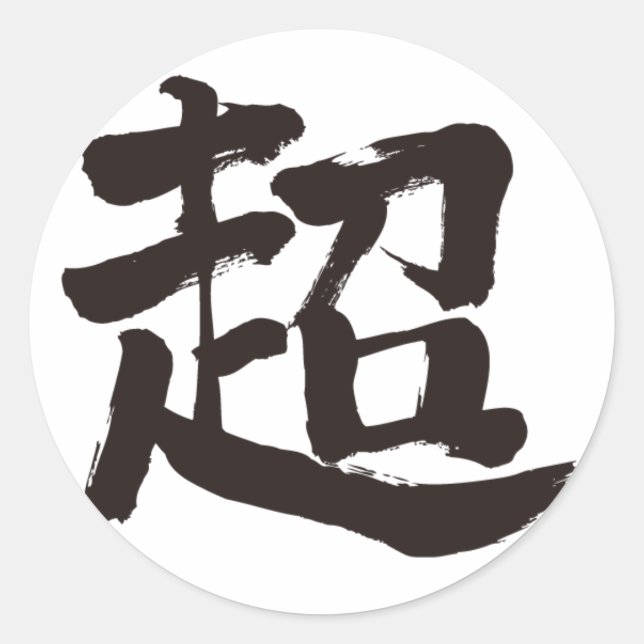 [Kanji] extrem Runder Aufkleber (Vorderseite)