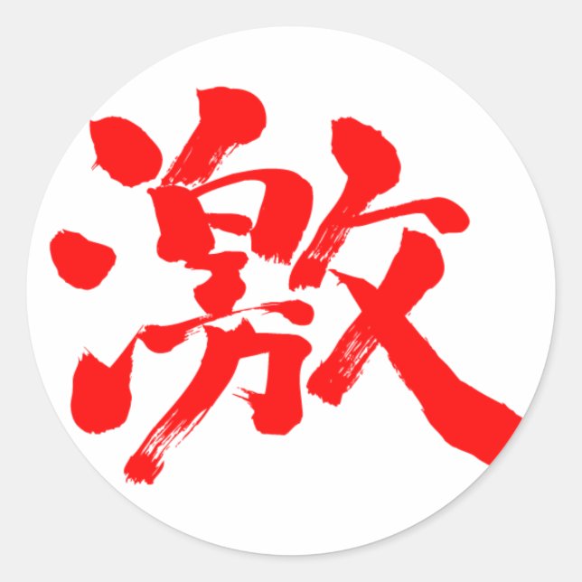 [Kanji] extrem (sehr, sehr viel) roter Buchstabe Runder Aufkleber (Vorderseite)