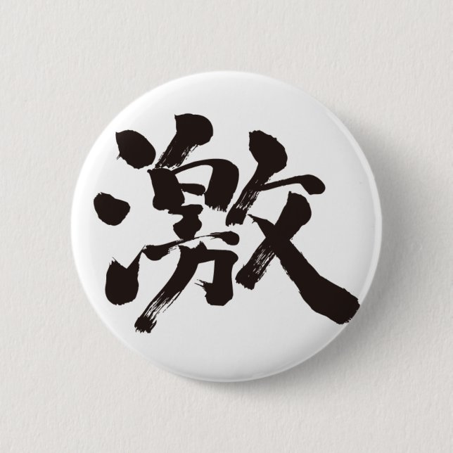 [Kanji] extremely (very, much) Button (Vorderseite)
