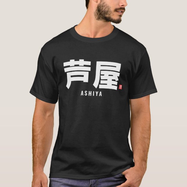 Kanji Familienname - Ashiya T-Shirt (Vorderseite)