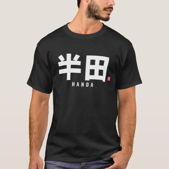 Kanji Familienname - Handa T-Shirt (Vorderseite)
