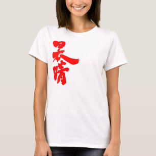 [Kanji] Feiertage T-Shirt