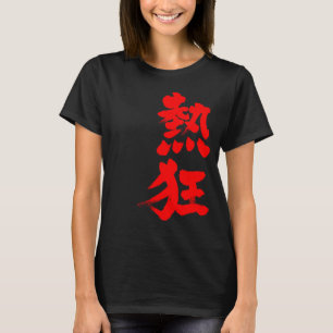 [Kanji] Fieber T-Shirt