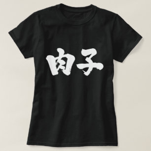 [Kanji] Fleischfrau T-Shirt