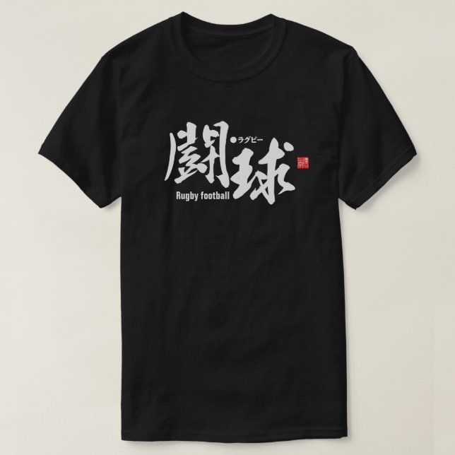 Kanji - Football de rugby - T-shirt (Design devant)