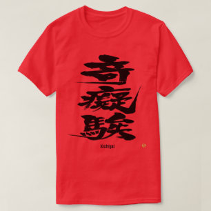 [Kanji] Fou comme lettres difficiles T-shirt