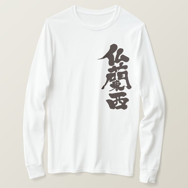 [Kanji] Frankreich durch vertikale Langschläuche T-Shirt (Design vorne)