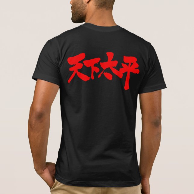 [Kanji] Frieden in der ganzen Welt T-Shirt (Rückseite)